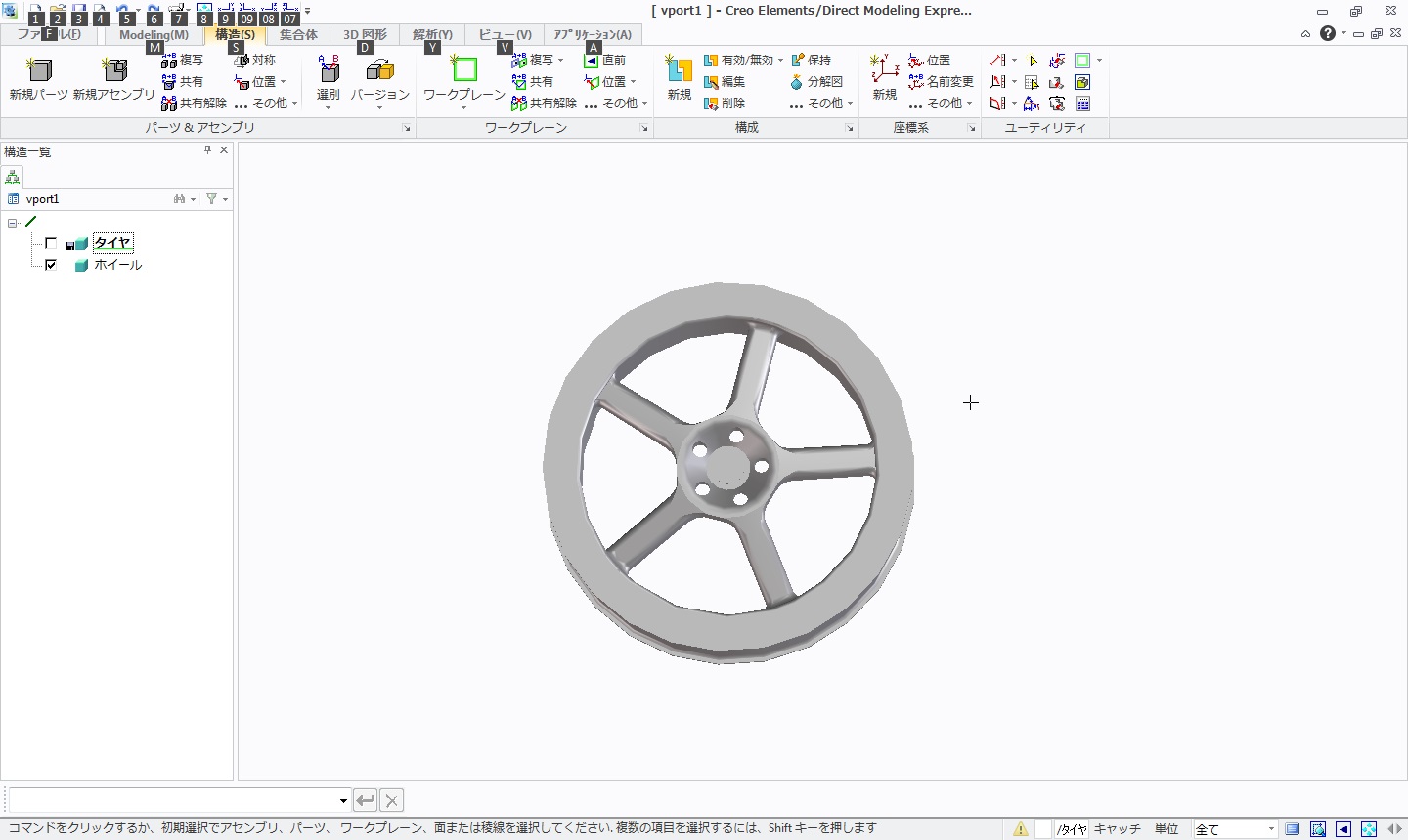 ホイールをモデリングします